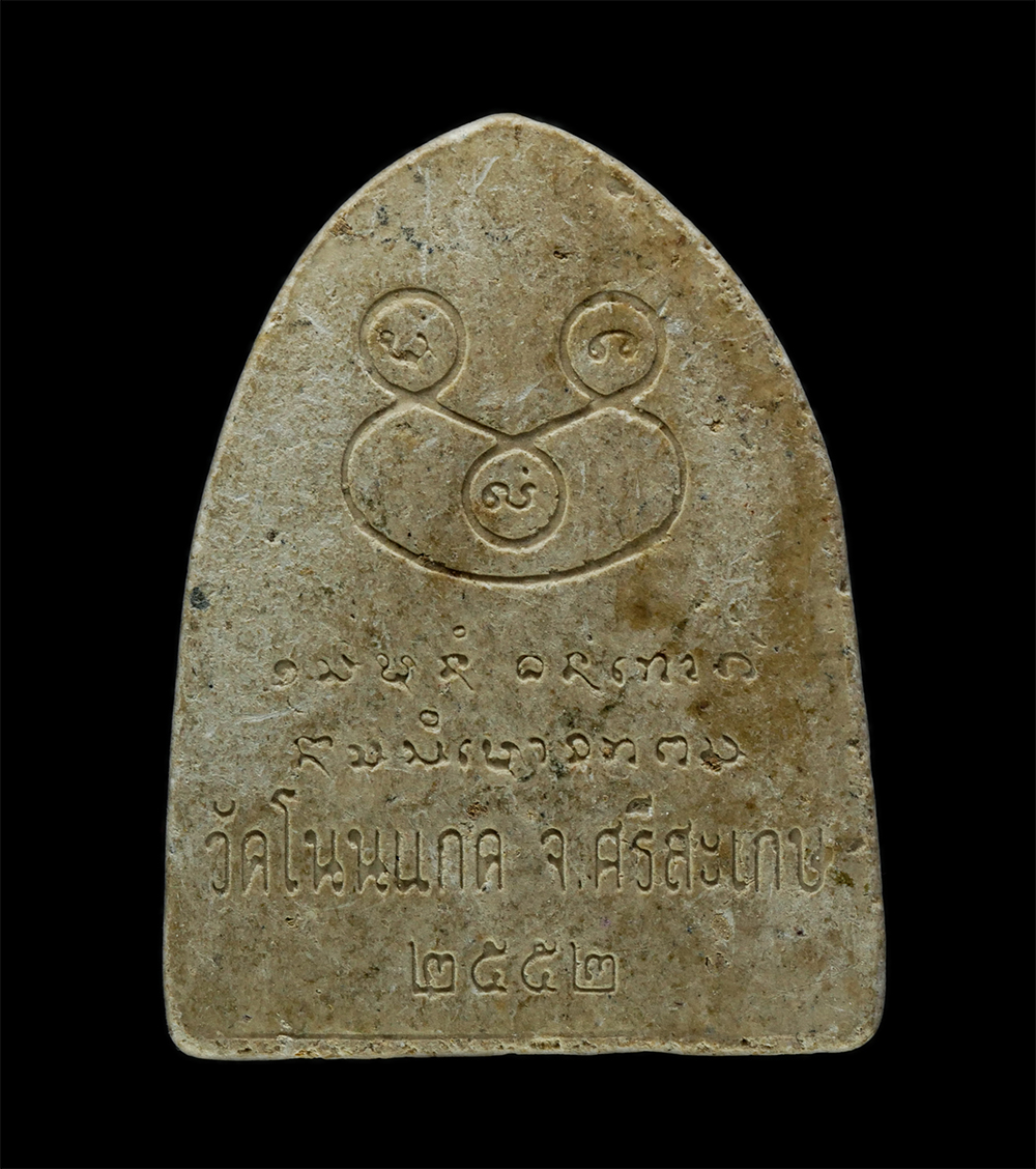 3Dec24 (146)p.jpg - แม่นางกวัก หลังยันต์ หลวงปู่เกลี้ยง วัดโนนแกด จ.ศรีสะเกษ จัดสร้าง2552 เนื้อผงพุทธคุณ ผงว่าน | https://kamulet.in.th